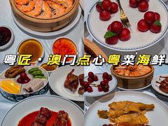 -粤匠·澳门点心粤菜海鲜(澳门半岛店)