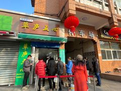 门面-草庐酒家