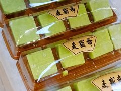 -麦盛斋糕点(北大街店)