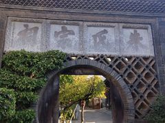-朱家花园
