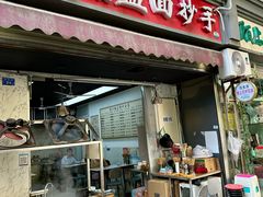 -重庆铺盖面(同友路店)