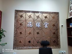 -痣缘宫