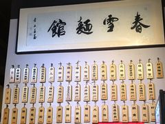 -春雪面馆(转塘店)