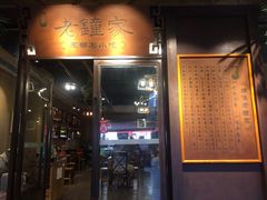 -协茂森老钟家(鸿云悦街店)