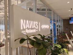 -娜娜家•Nana's restaurant(国金汇店)