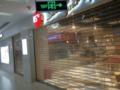 -高铁便当(长白街店)