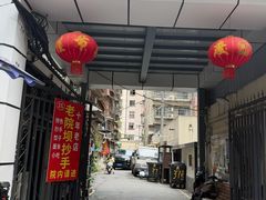 -37号老院坝抄手(马王庙37号院店)