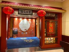 -香宫中餐厅·东北菜·铁锅炖·广式点心(哈尔滨香格里拉店)