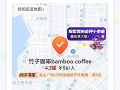 -竹子咖啡bamboo coffee