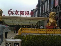 android_upload_pic-永辉超市(中南城店)