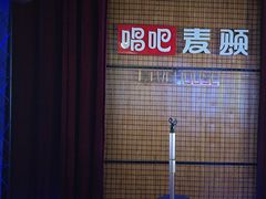 -唱吧麦颂KTV(高新店)