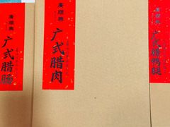 -廣順興(明鸿路店)