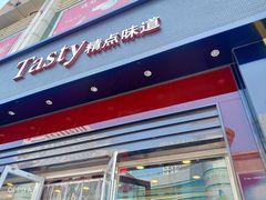 -精点味道(西安路店)