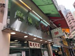 门面-金凤茶餐厅(湾仔店)