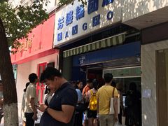 -芳婆糕团店(王府大街店)