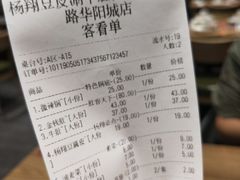账单-杨翔豆皮涮牛肚(华阳城店)