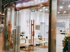 门面-逸绮瑶澜Miss Mousse Cake蛋糕(三里屯SOHO店)