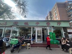 -桃子餐厅·天津菜(红星路直营店)