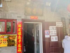 门面-鼎香润(德胜门内店)