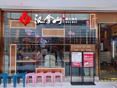 门面-汉拿山(包河万达店)