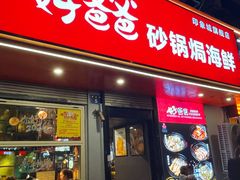 -好爸爸(印象城旗舰店)