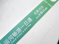 -运河游船(武林门码头)