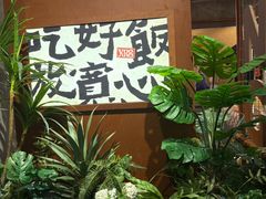 -老三样·旧食新味(绿地店)