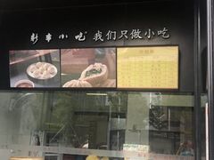 -新丰小吃(江陵路分店)