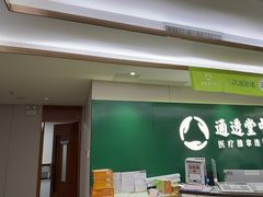 -通透堂中医·精准推拿(旗舰店)