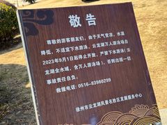 -云龙湖旅游景区