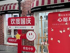 -蒙牛工业旅游景区