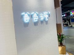 -爸爸糖吐司面包(大连高新锦辉商场店)