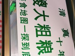 -山东傻大粗粮煎饼(牛街店)