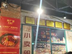 -龙厂长老火锅(抚琴店)