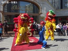 -鸿宾楼(展览馆路店)