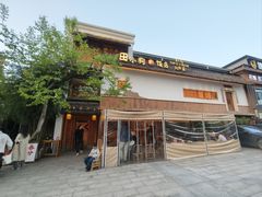-田小狗的饭店(碧桂园店)