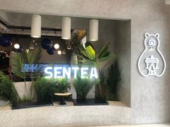 -SENTEA森茶(麦地丽日店)