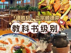-德胜轩正宗顺德菜(宝安沙井会展中心店)
