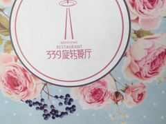 -339旋转餐厅(天府熊猫塔店)