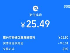 -真真鲜馄饨店(启蒙路店)