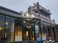 -宋小谨·泉州菜(西沙湾店)