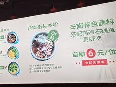-云海肴云南菜·蒸汽石锅鱼(青岛万象城店)