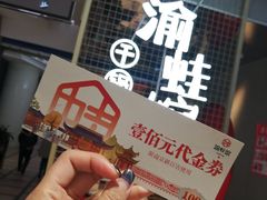 -渝蛙馆(新百店)