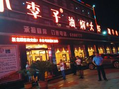 android_upload_pic-小李子油焖大虾(南浦店)