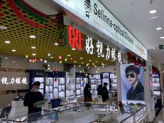 -三叶眼镜城·好视力眼镜店