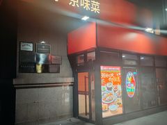 -宏状元现熬粥·京味菜(三里河店)