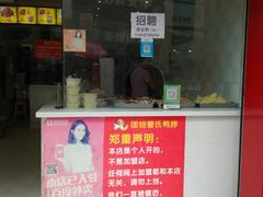 -曹氏鸭脖(团结总店)