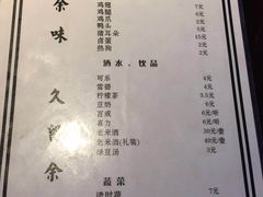 菜单-余味