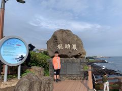 -龙头岩(Dragon Head Rock)