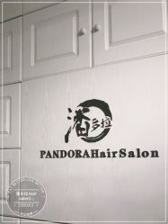 -潘多拉Hairsalon